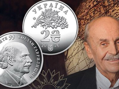 НБУ випустив пам'ятну монету до 100-річчя Богдана Гаврилишина: який вона має вигляд