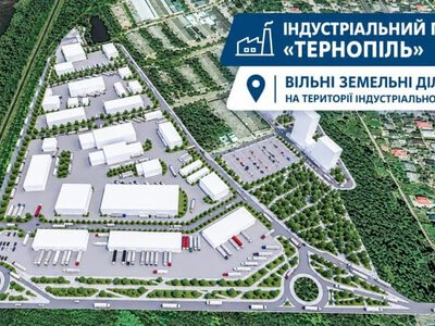 Індустріальний парк «Тернопіль»: вільні ділянки для бізнесу