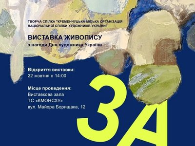 У Кременчуці відкриють виставку живопису «За лаштунками»