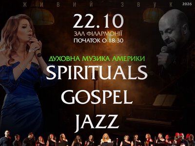 У Чернівцях академічний камерний хор презентує концертну програму «Spirituals-Gospel-Jazz»