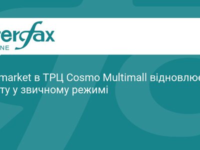 Ultramarket у ТРЦ Cosmo Multimall відновив роботу