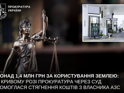 У Кривому Розі з власника АЗС стягнуть понад 1,4 млн гривень за користування землею