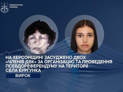 Засуджено матір та доньку, які брали участь в організації псевдореферендуму РФ на Херсонщині