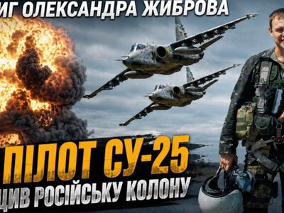 Спрямував палаючий Су-25 на ворога: пілоту Жиброву посмертно присвоїли звання Героя України