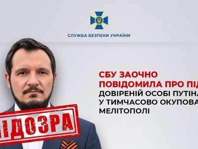 СБУ заочно повідомила про підозру Шарлаю – довіреній особі Путіна у тимчасово окупованому Мелітополі