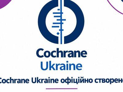 Україна приєдналася до «золотого стандарту» доказової медицини: в країні запрацювала Cochrane Ukraine