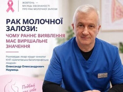 Рак молочної залози не завжди дає про себе знати: онколог із Шепетівки пояснив, чому важлива рання діагностика