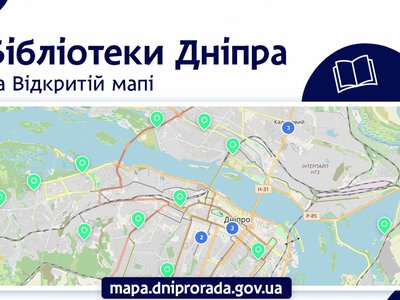 Як знайти найближчу бібліотеку в Дніпрі: зручна онлайн-мапа