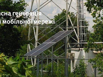 «Водафон Україна» встановить сонячні панелі на пів тисячі базових станцій