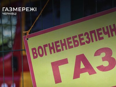 На Вижниччині завтра тимчасово не буде газу через ремонтні роботи