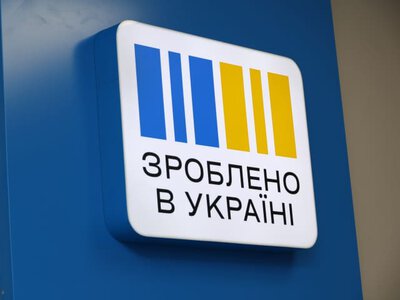 Підтримка бізнесу Тернопільщини: програма «Зроблено в Україні»