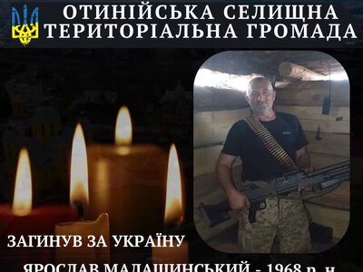 На війні загинув Ярослав Малашинський з Отинійської громади