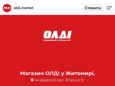 Тимчасово не працює магазин «ОЛДІ» на Вітрука в Житомирі через атаку рф, — пресслужба компанії