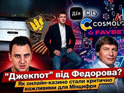 Казино і гральні компанії отримували бронювання від мобілізації через «Дія.City», — розслідування