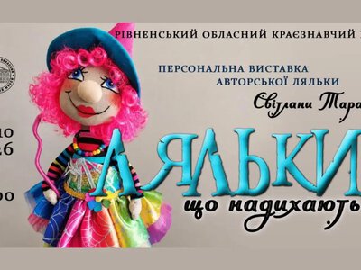 У Рівному покажуть 36 авторських ляльок, серед яких портрети відомих містян