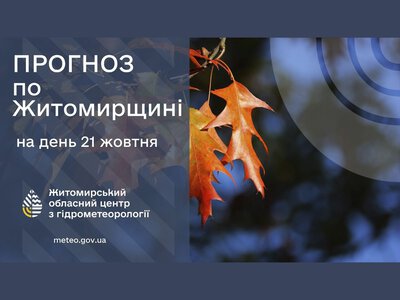 На Житомирщину повернеться тепло до +17°, але ненадовго