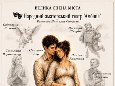 «Дуже проста історія» повертається на велику сцену Світловодська