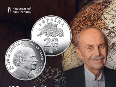 Нацбанк випустив пам’ятну монету на честь уродженця Тернопільщини Богдана Гаврилишина