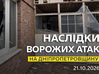 Одна людина дістала поранень: безпекова ситуація на Дніпропетровщині станом на ранок 21 жовтня