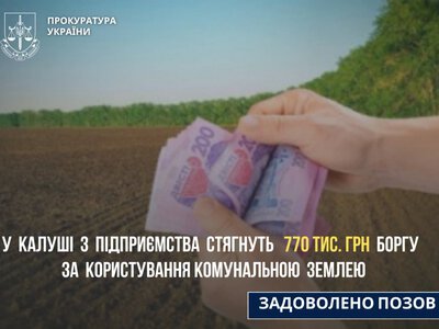 У Калуші з підприємства стягнуть 770 тис. грн боргу за користування комунальною землею