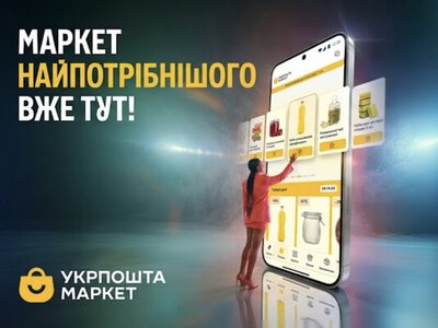 «Укрпошта» запустила маркетплейс із 10 млн товарів і безкоштовною доставкою