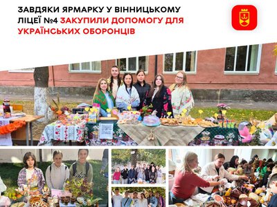 Завдяки ярмарку у вінницькому ліцеї №4 закупили допомогу для українських оборонців