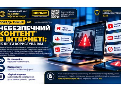 Як розпізнати небезпечний контент в інтернеті