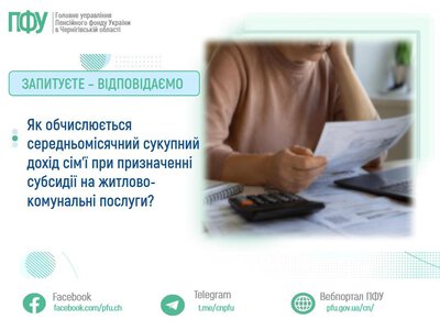  Як обчислюється середньомісячний сукупний дохід сім’ї при призначенні субсидії на житлово-комунальні послуги? 