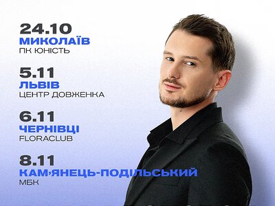 Рекордсмен стримінгів Dima PROKOPOV їде в осінній тур Україною: коли концерт у Миколаєві