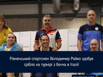 Рівненський спортсмен Володимир Ройко здобув срібло на турнірі з бочча в Італії