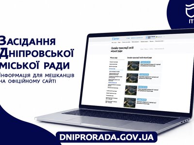 Засідання міськради Дніпра онлайн: де дивитися трансляції та перевіряти результати голосувань