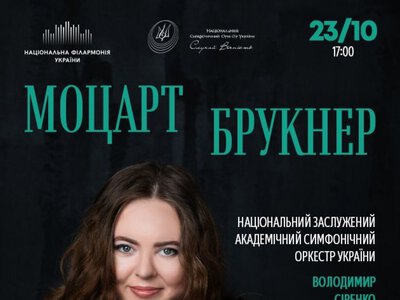Концерт «МОЦАРТ. БРУКНЕР» — Національна філармонія України