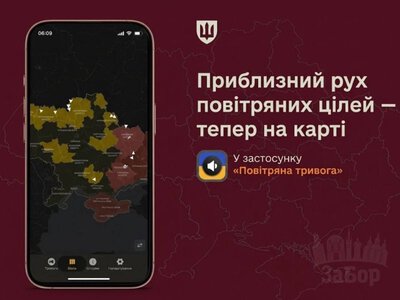 Відтепер запоріжці можуть стежити за рухом ракет і дронів на карті