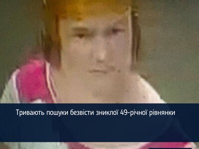 Тривають пошуки безвісти зниклої 49-річної рівнянки