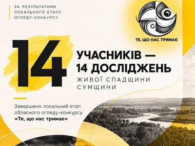  Від рогозоплетіння до старовинних страв: на Сумщині дослідили 14 місцевих традицій 
