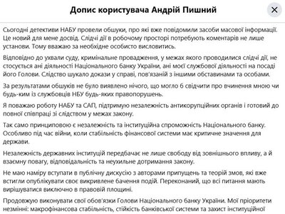 Пишний прокоментував візит НАБУ та чутки про відставку: причини обшуку та наявність підозр