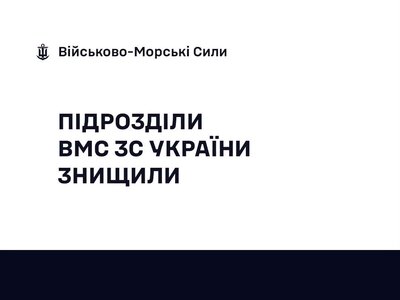 Українські моряки минулої доби знищили 11 російських «шахедів»