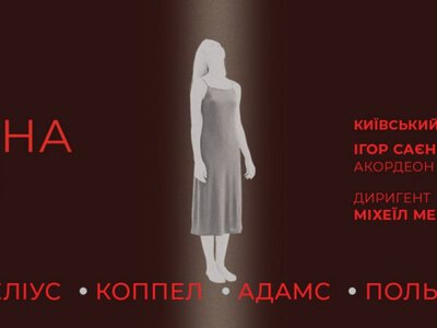 Концерт «Людина в часі. Від пам’яті до потоку» — Національна філармонія України