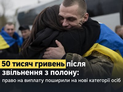  50 тис. грн після звільнення з полону: право на виплату отримали поліцейські та працівники служби цивільного захисту 