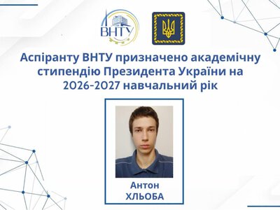 Аспірант ВНТУ став єдиним представником Вінниччини, який отримав стипендію Президента