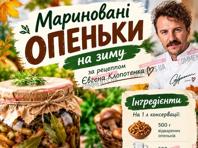 Мариновані опеньки за рецептом Клопотенка: секрет ароматної грибної закуски
