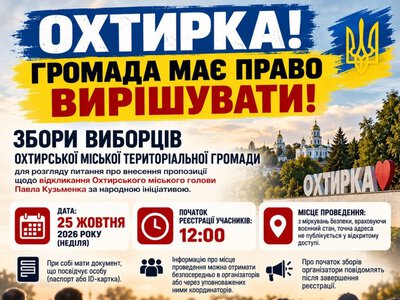25 жовтня відбудуться перші збори щодо відкликання Кузьменка