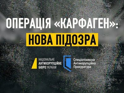 Операція «Карфаген». НАБУ і САП повідомили про підозру ще одному експосадовцю ОГП