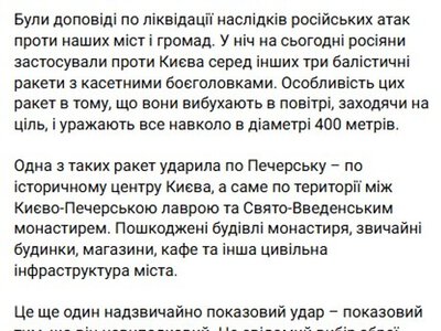 Росія завдала ударів по Києву касетними боєприпасами та оголосила нові цілі для атак