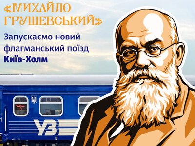Укрзалізниця запустила флагманський міжнародний поїзд