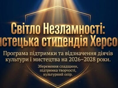 У Херсонській громаді визначили перших стипендіатів міської мистецької стипендії