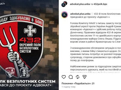 Скандал навколо “Хартії”: 432-й полк БпЛА Ляшка долучився до ініціативи Єрмака – деталі та фото