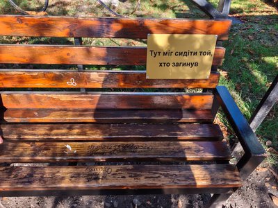 Жителька Олександрівки заплатить штраф за напис на лавці пам’яті загиблих Героїв, який зробила її п’ятнадцятирічна донька