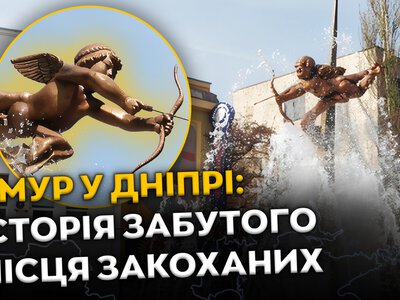 Фонтан Амур у центрі Дніпра: історія романтичної локації