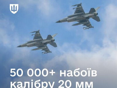 Україна отримала від Данії боєприпаси для бортових гармат F-16